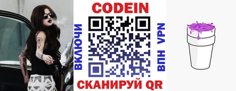 Купить где  Кольчугино  Codein напиток Lean (лин) 